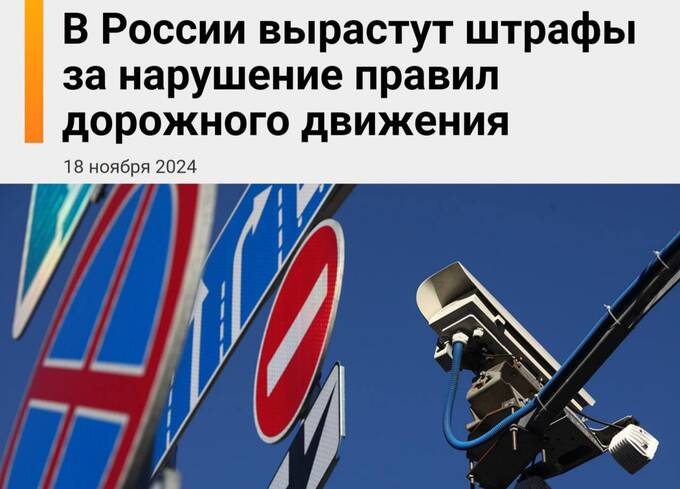 С января в России вырастут штрафы за нарушения ПДД dzdiqekiqeridqratf